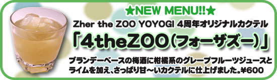 ４theＺＯＯ（フォーザズー）