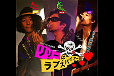 リリーはラブスパイダー